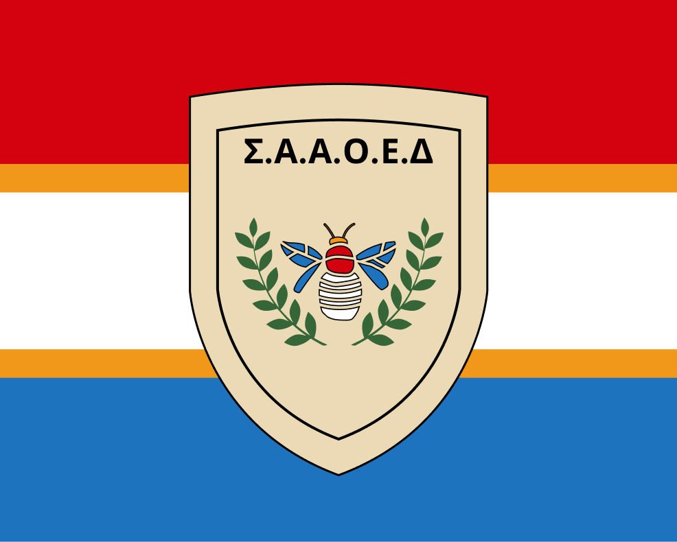 Σ.Α.Α.Ο.Ε.Δ.